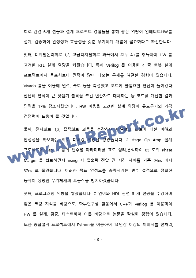 LIG넥스원 HW 최종 합격 자기소개서(자소서)   (4 페이지)